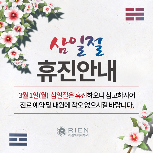 해운대 피부과 리엔하이피부과의원