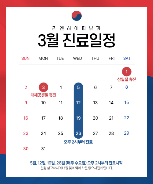 3월진료일정