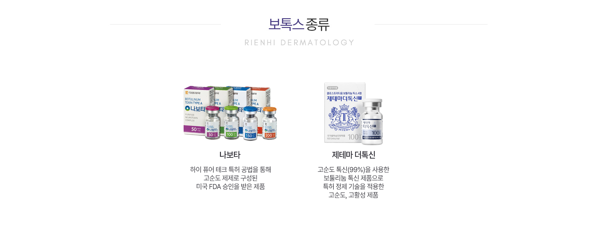 보톡스종류
