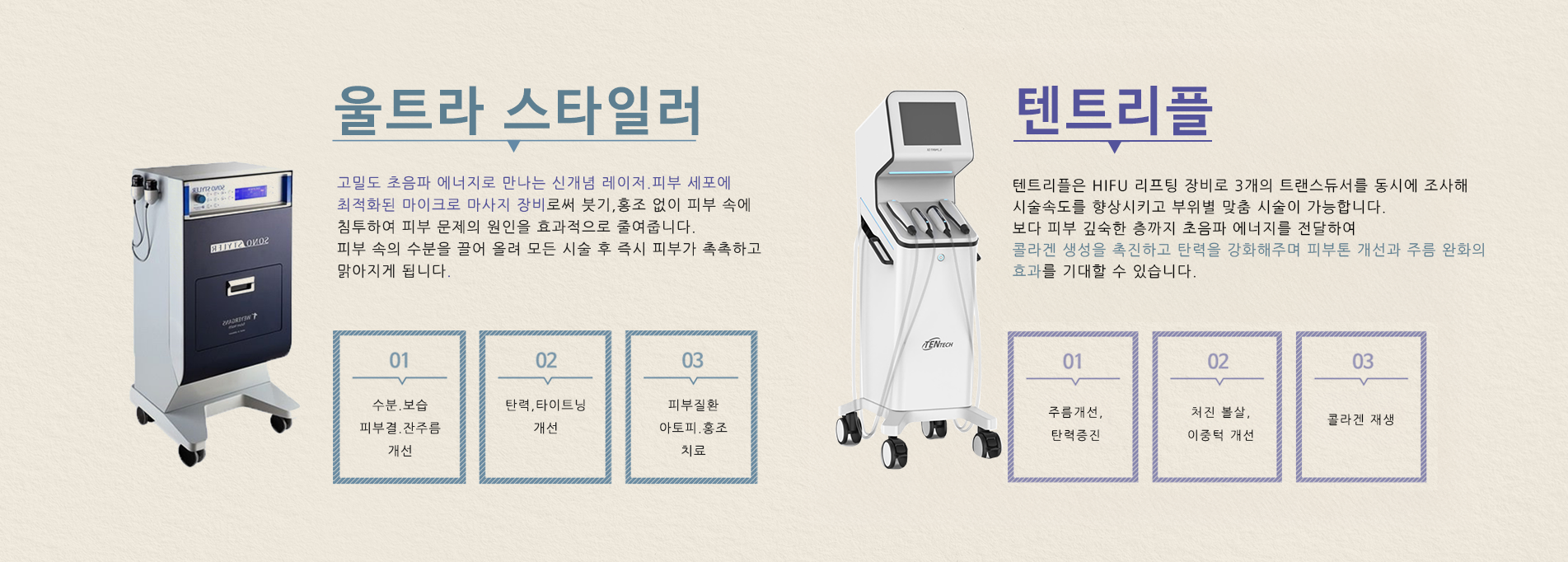 울트라스타일러,텐쎄라