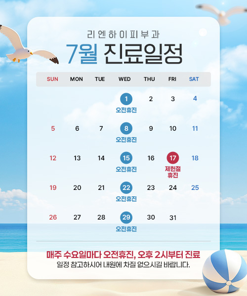 7월진료일정